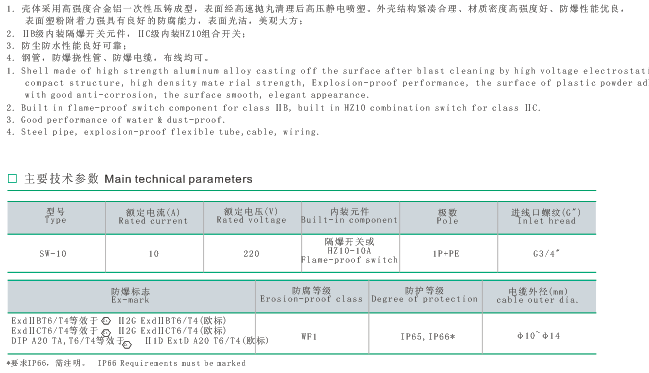 SW-10系列防爆照明開關(guān)