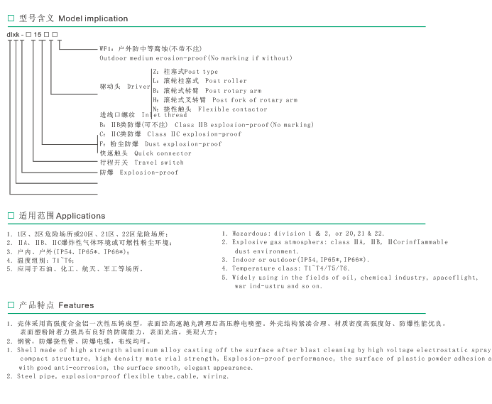 dlxk系列防爆行程開(kāi)關(guān)