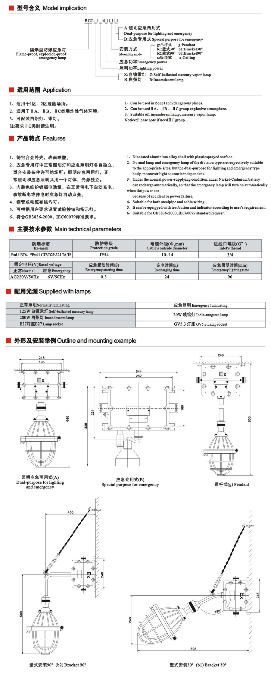 BCJ-52系列防爆照明應急兩用燈（IIB、IIC）