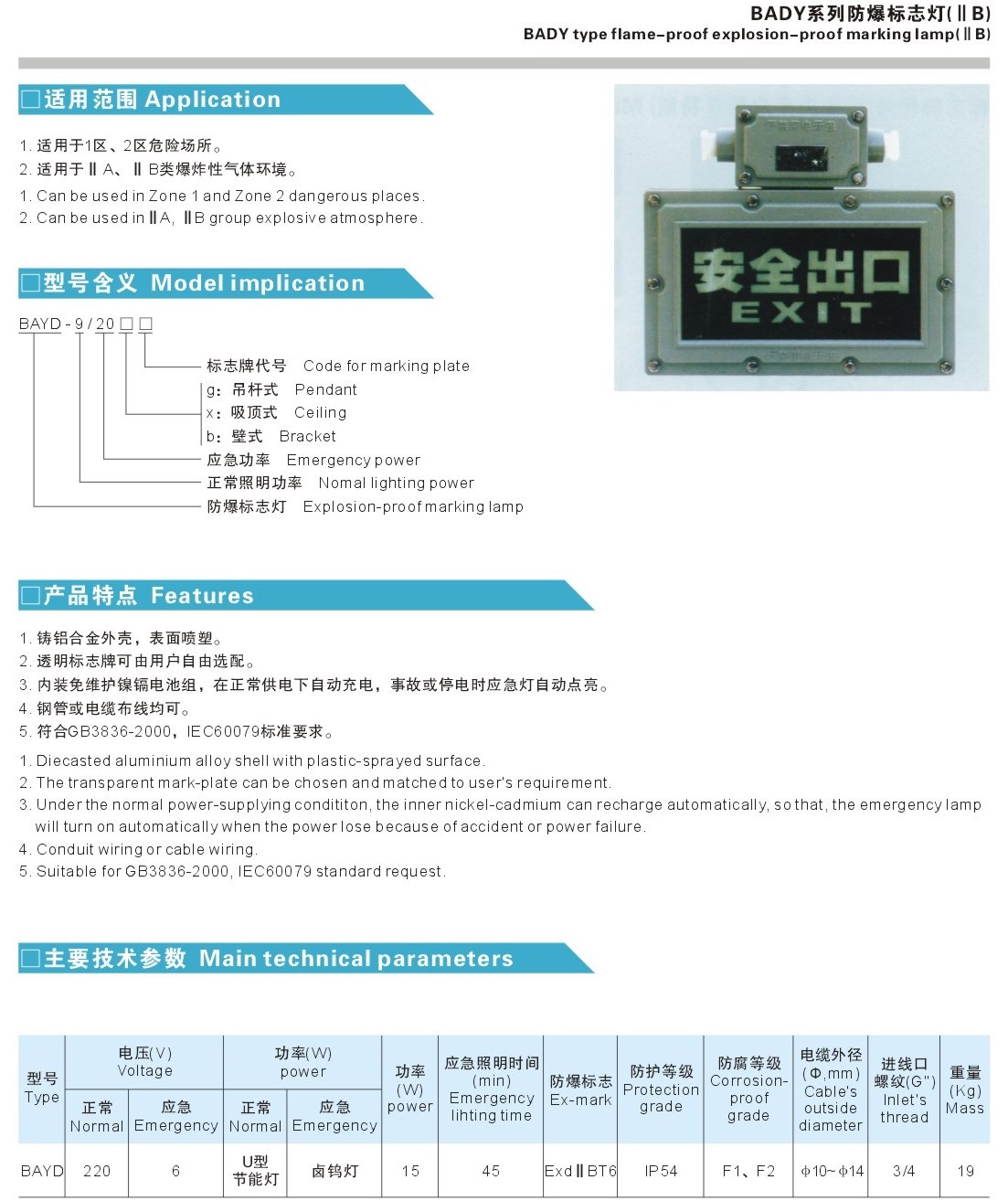 防爆標志燈