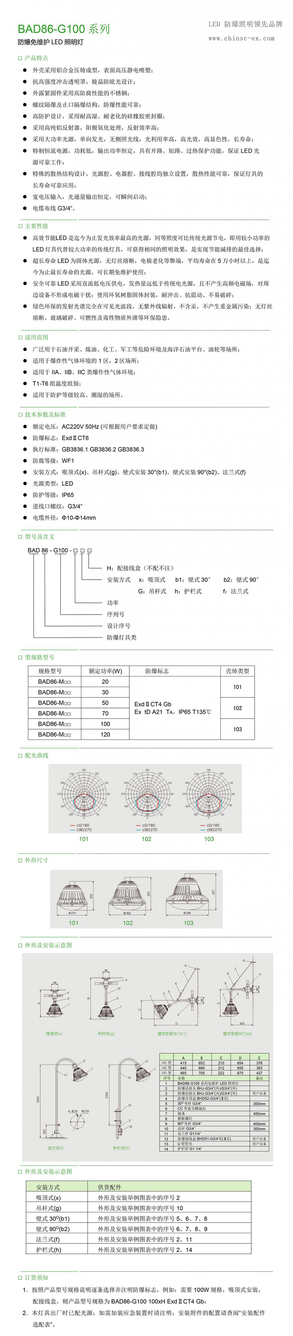 防爆免維護(hù)LED照明燈