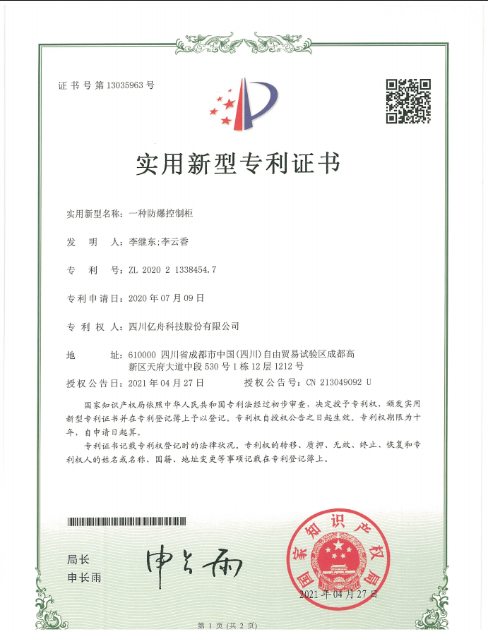 榮譽之防爆電器專利