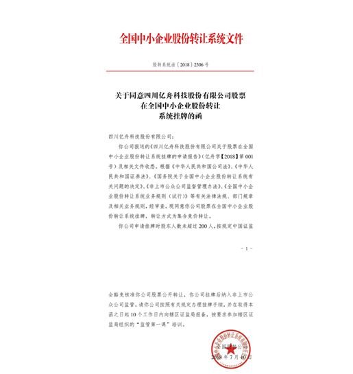 熱烈恭賀公司新三板掛牌成功！