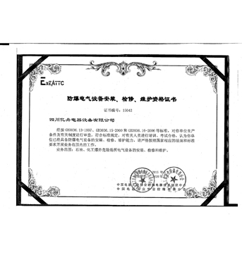 安裝資質(zhì)